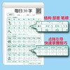 减压练字帖【语文每日30字】+减压练习题【数学每日30题】小学1-3年级练字练习双练本 商品缩略图4