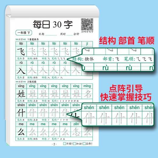 减压练字帖【语文每日30字】+减压练习题【数学每日30题】小学1-3年级练字练习双练本 商品图4