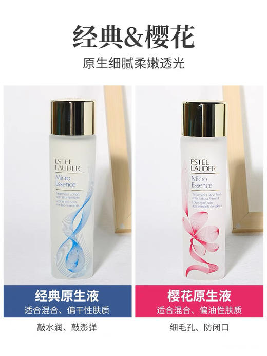 【海关保税直发】体验装-雅诗兰黛原生液-樱花露-油痘皮亲妈-100ml中样-会员5折 商品图1