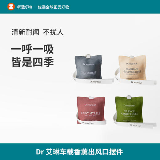 Dr艾琳车载香薰出风口摆件女士香水持久香氛香包（香味备注客服） 商品图0