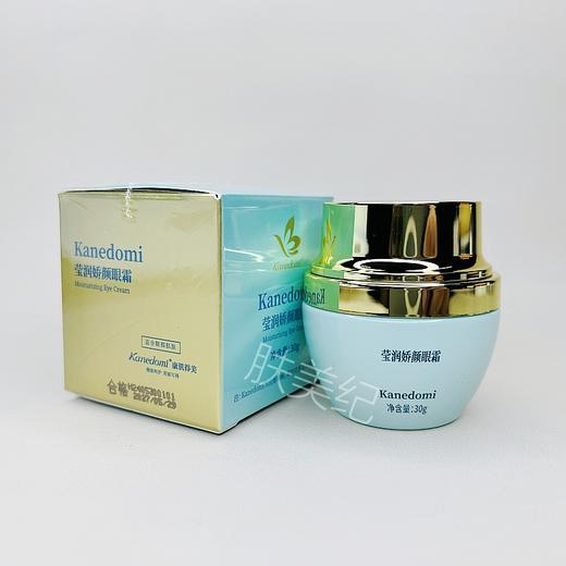 康肌得美莹润娇颜眼霜30g眼部补水保湿 商品图6