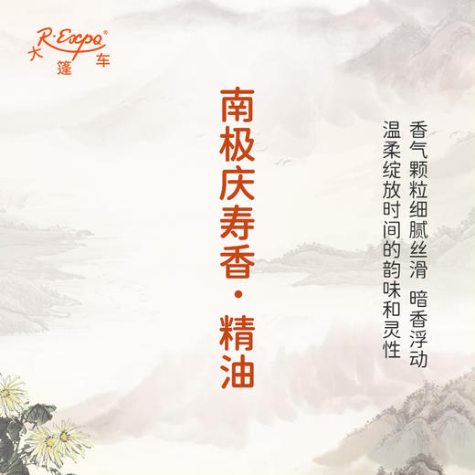 南极庆寿香·精油 古风香调 适用护体香护手油润发丝大篷车精油 商品图2