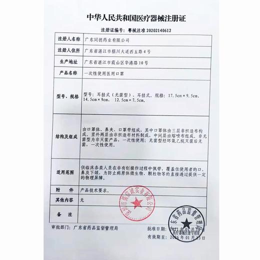 健之佳,一次性使用医用口罩(疫情应急产品)【14.5cm*9cm *3层*6只】广东同德 商品图5