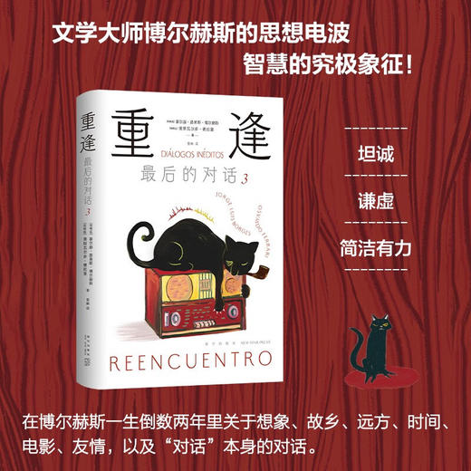 重逢：最后的对话3（博尔赫斯：我教授的不是文学而是爱；马尔克斯的文学引路人；凝聚毕生智慧的对话实录） 商品图0