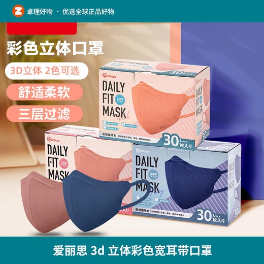 爱丽思3d立体彩色宽耳带口罩女防尘一次性透气 商品图0
