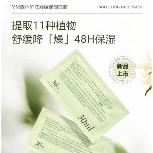 【限时折扣】VM森林面膜30片/盒 商品图2