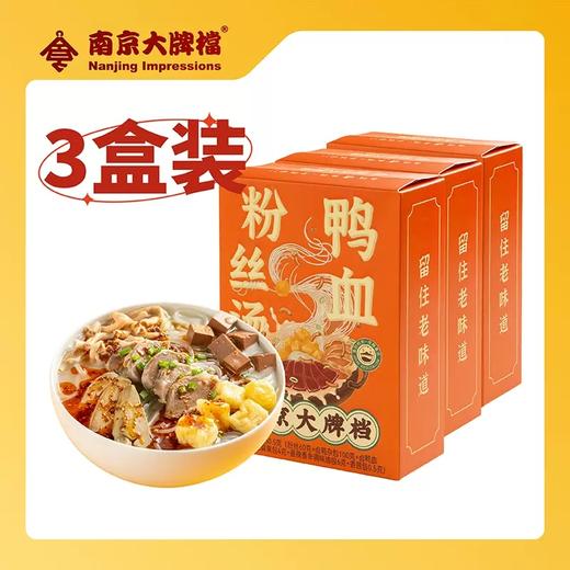 南京大牌档鸭血粉丝汤 真鸭血 无防腐剂一口到南京 商品图4