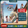 【6-12岁】《漫画走近大语文：让孩子身临其境爱上语文课》全4册 每页一张3D国风漫画，好看又好学， 商品缩略图5
