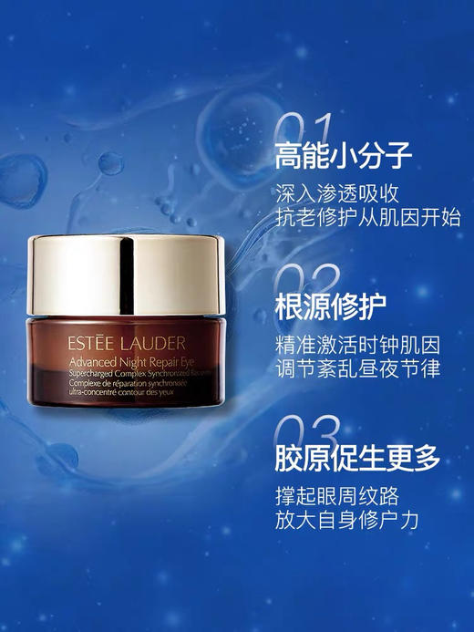 【海关保税直发】体验装-雅诗兰黛小棕瓶抗蓝光眼霜5ml-会员5折 商品图2