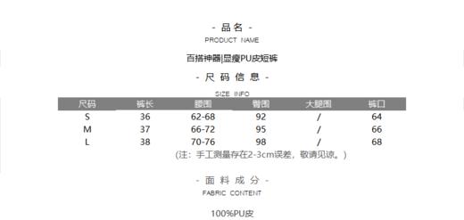 百搭神器|显瘦蛋白皮短裤 商品图6