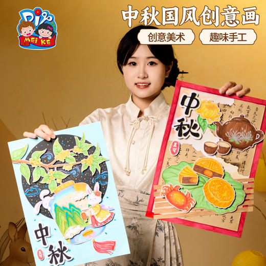 中秋节礼物国风创意画儿童手工diy制作材料包幼儿园非遗美术兔子 商品图0