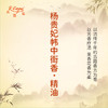 杨贵妃帏中衙香·精油 古风香调 适用护体香护手油润发丝大篷车精油 商品缩略图1