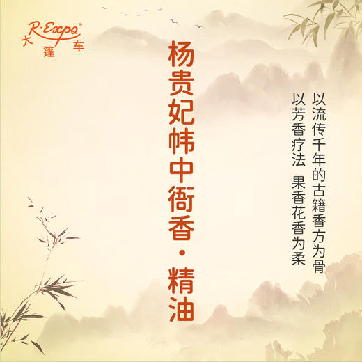 杨贵妃帏中衙香·精油 古风香调 适用护体香护手油润发丝大篷车精油 商品图1