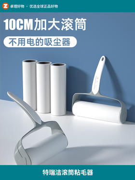 特瑞洁粘毛器可撕式滚筒毡滚刷粘毛沾毛神器除毛衣服去黏毛刷衣物