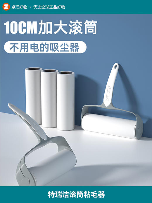 特瑞洁粘毛器可撕式滚筒毡滚刷粘毛沾毛神器除毛衣服去黏毛刷衣物 商品图0