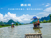 五一4日【桂林山水】桂林山水甲天下-漓江山水-阳朔西街-遇龙河-十里画廊-龙脊梯田 商品缩略图2