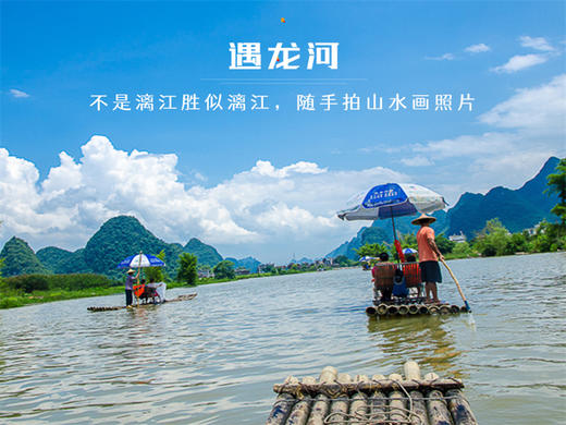 五一4日【桂林山水】桂林山水甲天下-漓江山水-阳朔西街-遇龙河-十里画廊-龙脊梯田 商品图2