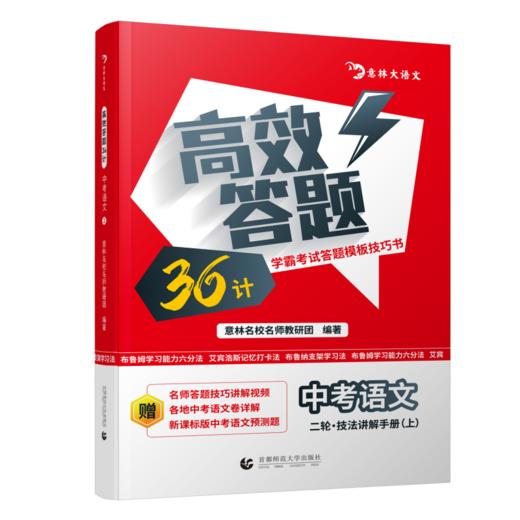 【中考语文】《高效答题36计》全4册 意林大语文 商品图1