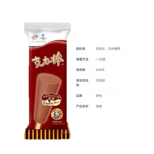 伊利55g克力棒 商品图2