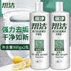 帮洁洁厕灵柠檬香900g*2 商品缩略图1