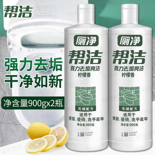 帮洁洁厕灵柠檬香900g*2 商品图1
