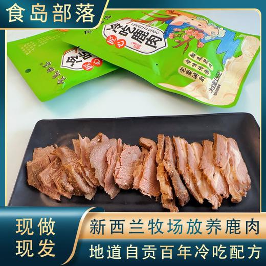 【大块鹿肉 非遗工艺 配料干净】新西兰散养酱卤鹿肉150g/包 商品图0