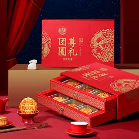 稻香村团圆尊礼双层月饼礼盒775g