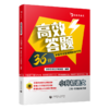 《高效答题36计(小升初语文)》全4册 意林大语文【10-13岁】小升初，语文也可以像数学一样套模板、背公式 商品缩略图3