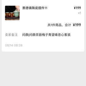 问鼎｜问鼎茶器梅子青望峰息心套装