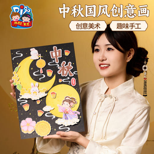 中秋节礼物国风创意画儿童手工diy制作材料包幼儿园非遗美术兔子 商品图1