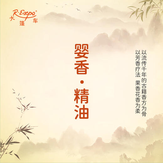 婴香·精油 古风香调 适用护体香护手油润发丝大篷车精油 商品图1