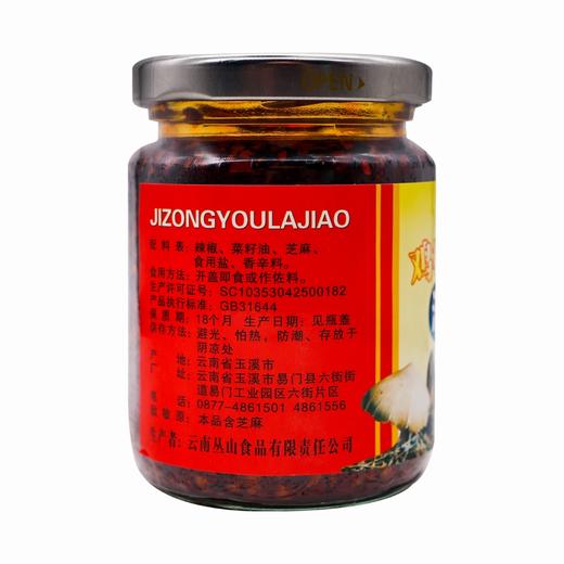 丛山,鸡枞油辣椒【200g】易门丛山 商品图2