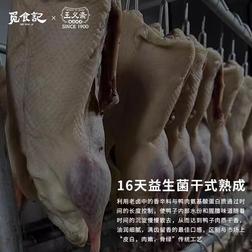 源自1900年王义斋沉香盐水鸭酱鸭 十六天益生菌干式熟成 更好吃 商品图2