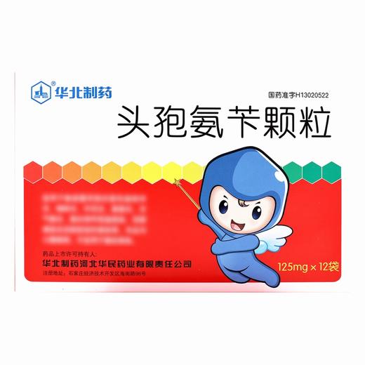 头孢氨苄颗粒【125mg*12袋】华北制药 商品图2