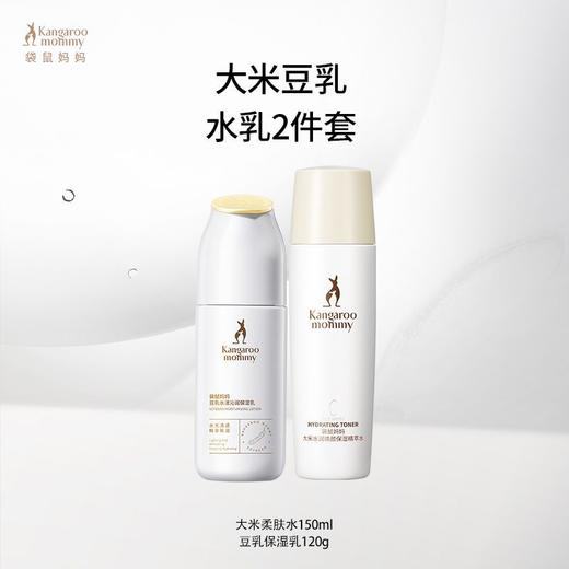 【孕妇护肤必备！营养水润焕颜】袋鼠妈妈大米豆乳高保湿护肤套装 补水保湿水乳套装 准孕妇适用清爽 三重米粹精华全套高保湿-QQ 商品图2
