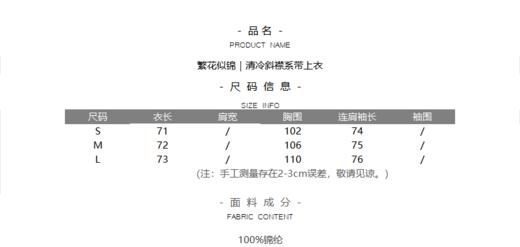 繁花似锦｜清冷斜襟系带上衣 商品图8
