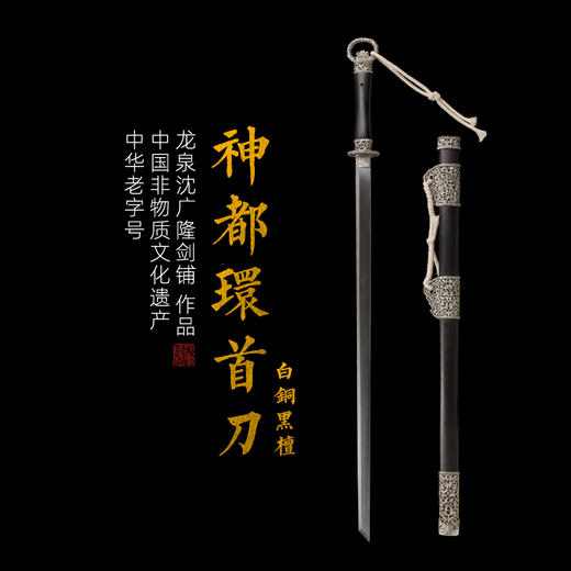 神都环首刀剑 手工传统一体刀剑花纹钢刀剑龙泉沈广隆宝剑 未开刃 商品图0