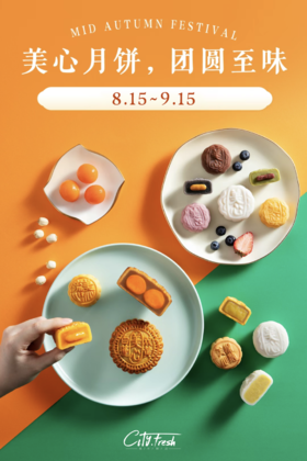  City Fresh ｜香港美心月饼来了！流心奶黄、冰皮榴莲等21款上新 