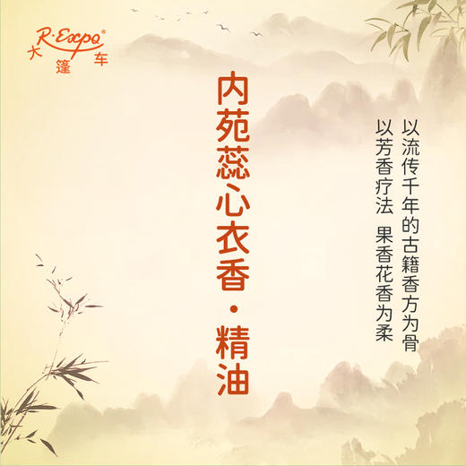 内苑蕊心衣香·精油 古风香调 适用护体香护手油润发丝大篷车精油 商品图1