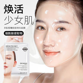泊泉雅多肽皙嫩胶原贵妇面膜 补水保湿滋润嫩肤淡化细纹 面膜10片