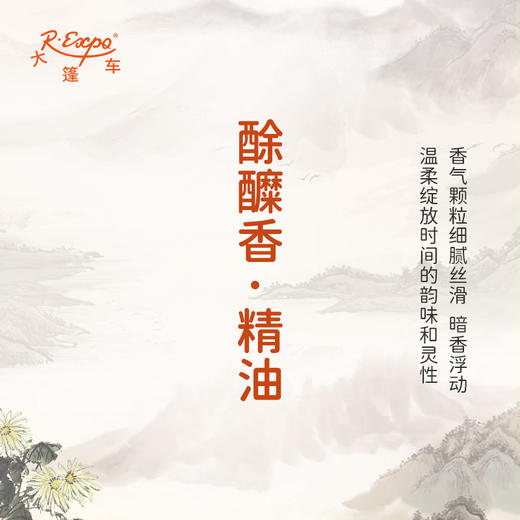 酴醾香·精油 古风香调 适用护体香护手油润发丝大篷车精油 商品图2