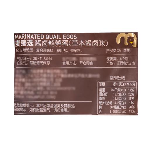 MC 麦德龙 麦臻选 酱卤鹌鹑蛋 500g（无抗蛋源） 商品图7