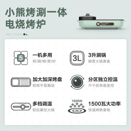 小熊多功能锅 家用电烧烤炉料理电火锅 无烟烤肉机烤涮一体锅 DKL-C15G1 复古绿 商品图8