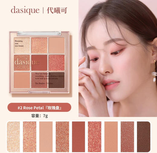 韩国Dasique/代曦可九色眼影盘-7g (多款可选） 商品图4