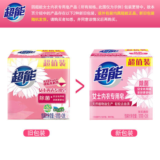 【温柔呵护，安全祛异味】超能女士内衣专用皂 101g*3块 透明皂肥皂 祛异味 给精致的你 温柔的呵护-QQ 商品图1