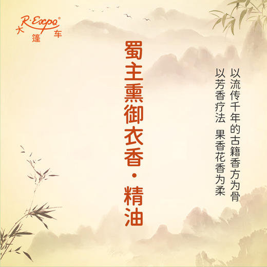 蜀主熏御衣香·精油 古风香调 适用护体香护手油润发丝大篷车精油 商品图1