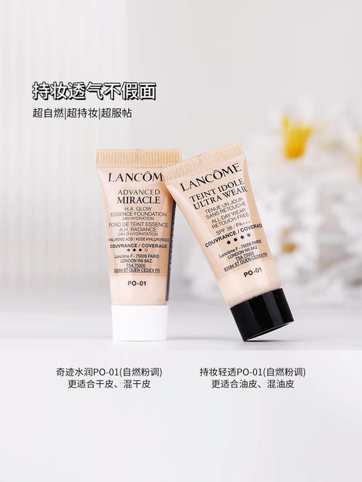 【岁末秒杀】兰蔻持妆粉底液-5ml体验装-PO01 商品图4