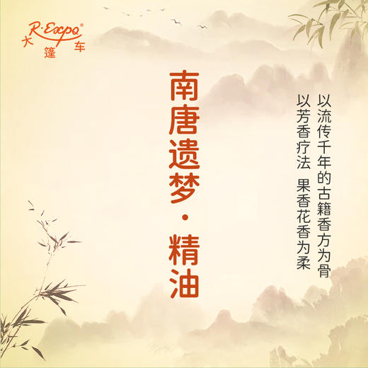 南唐遗梦·精油 古风香调精油 适用香水油护肤护体香 大篷车精油 商品图1