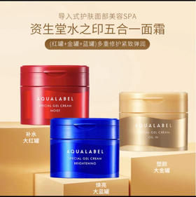 【海关保税直发】资生堂水之印五合面霜-金瓶抗衰老-红瓶保湿-蓝瓶焕白-会员5折