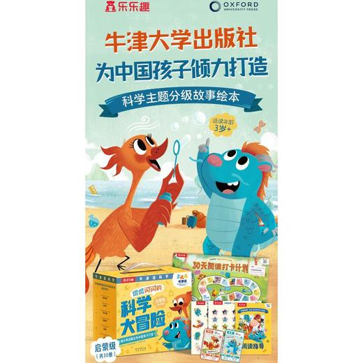 牛津话科学 侃侃闪闪的科学大冒险(1-30) 商品图3
